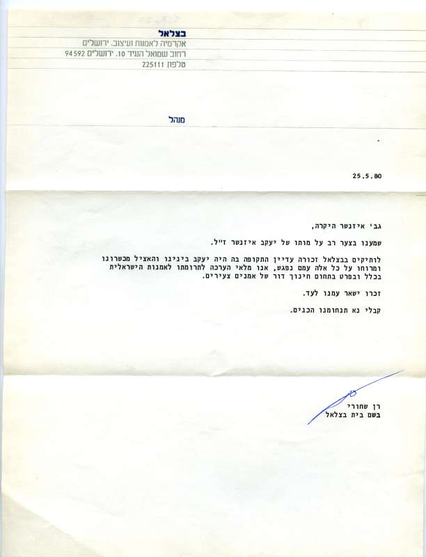 Condolence letter to Luba Eisenscher from Ran Shchori, Director, Bezalel Academy of Art and Design, Jerusalem<br><br>